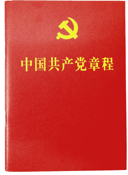 共产党.png
