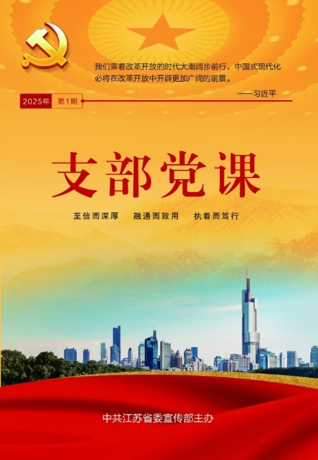 支部党课第六期.png