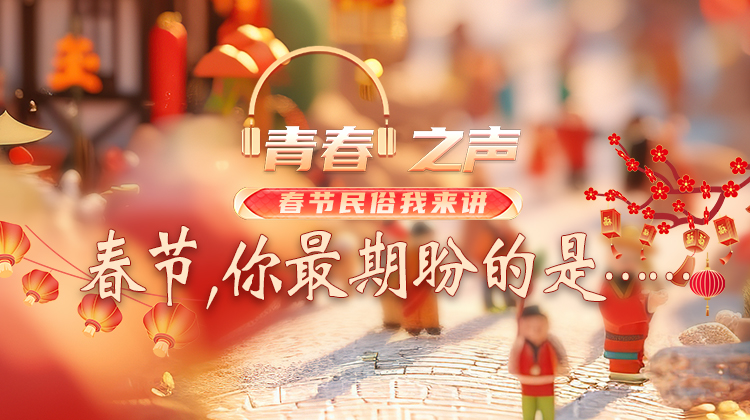 1.27 春节，你最期盼的是…….jpg