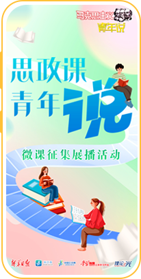 思政课.png