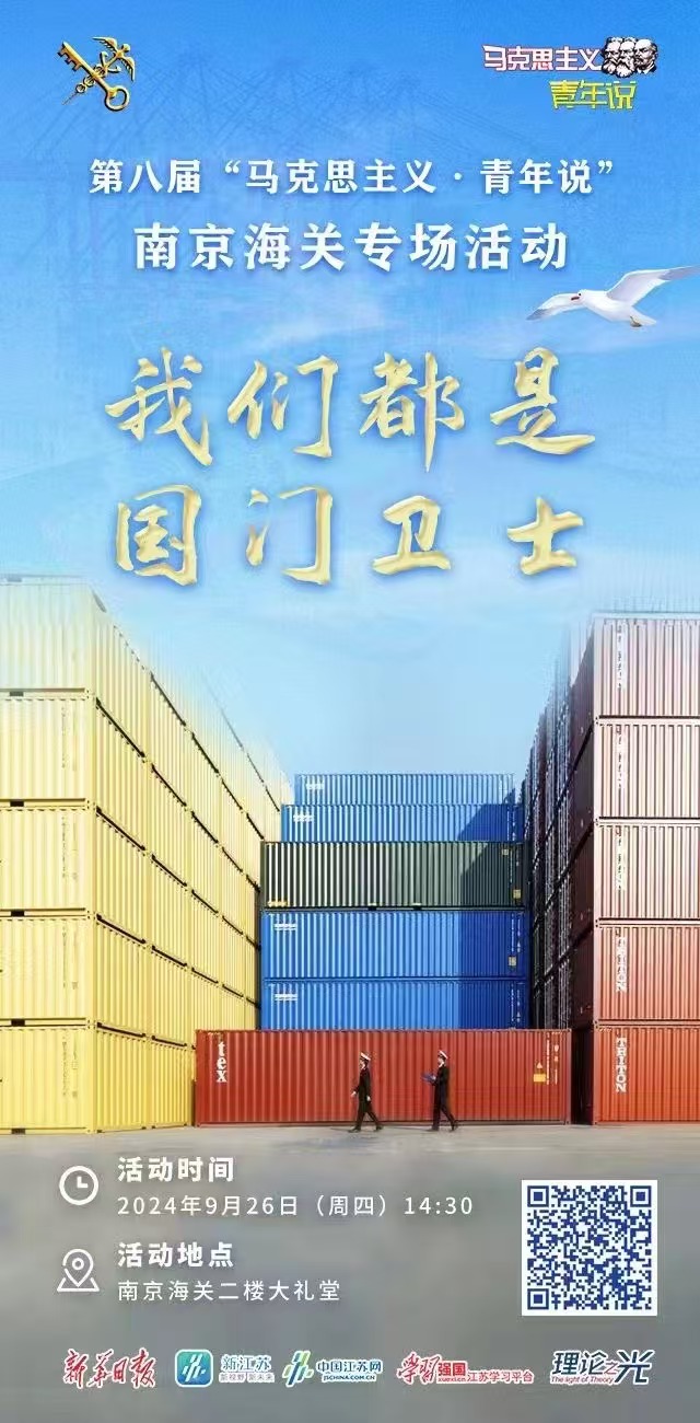 海关海报.jpg