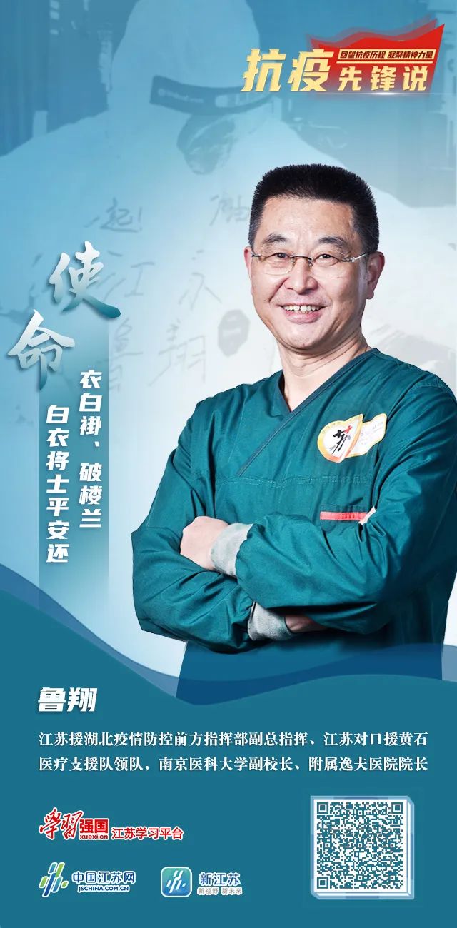 抗疫先锋说 鲁翔.jpg