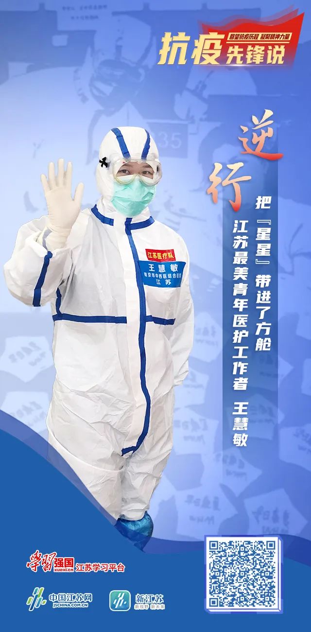 抗疫先锋说 王慧敏.jpg