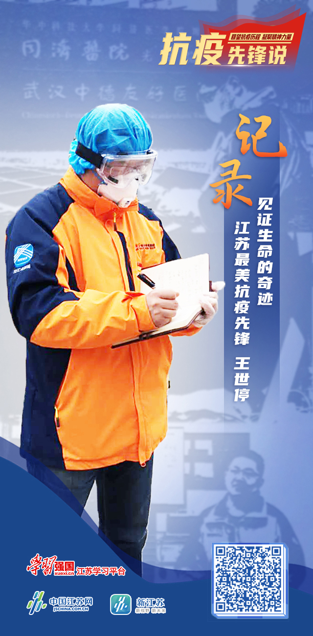 抗疫先锋说 王世停.jpg