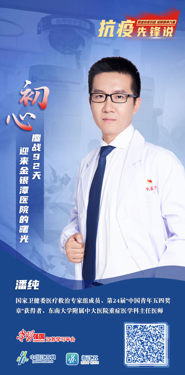抗疫先锋说 潘纯.jpg