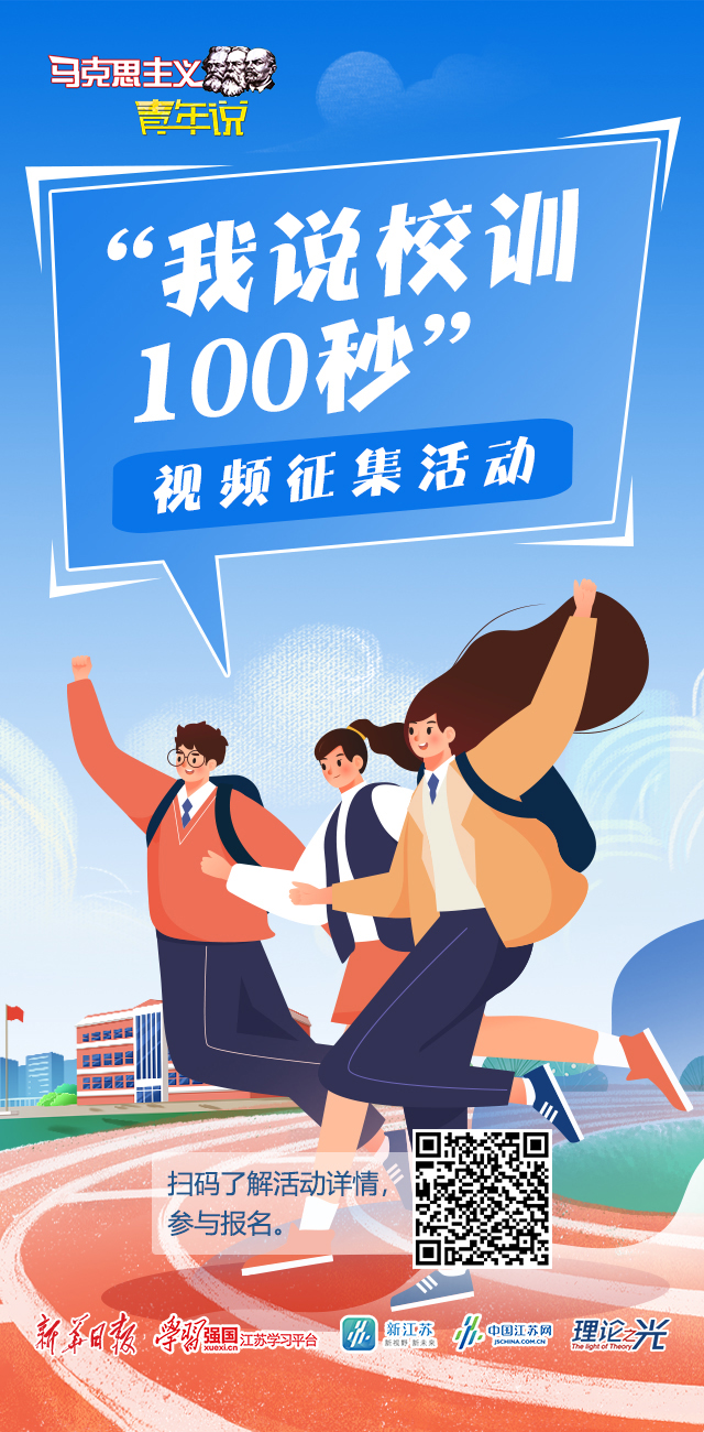 校训新江苏.jpg