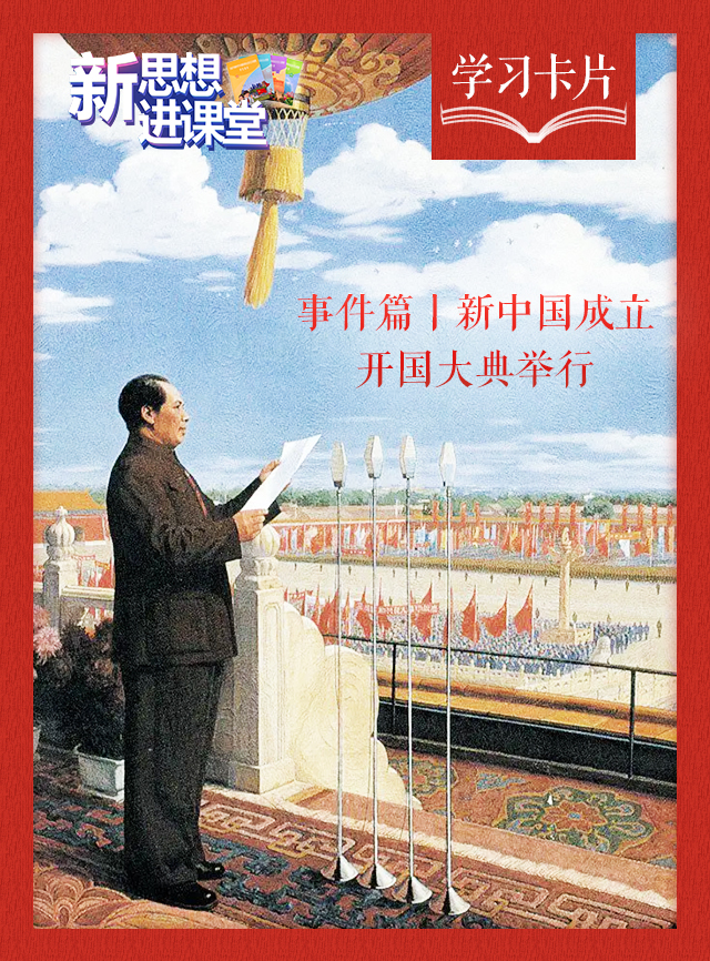 开国大典.png