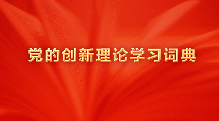 理论学习.jpg